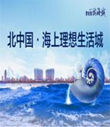碧桂园滨海城——海上理想生活城